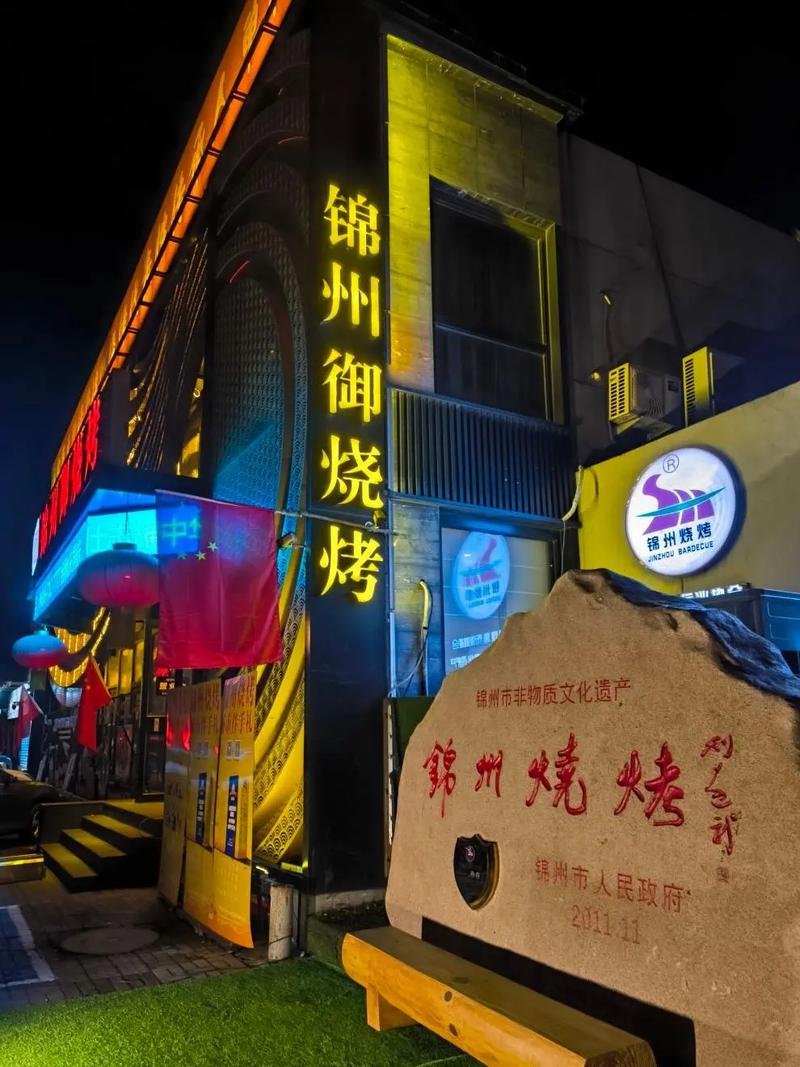 大连锦州烧烤